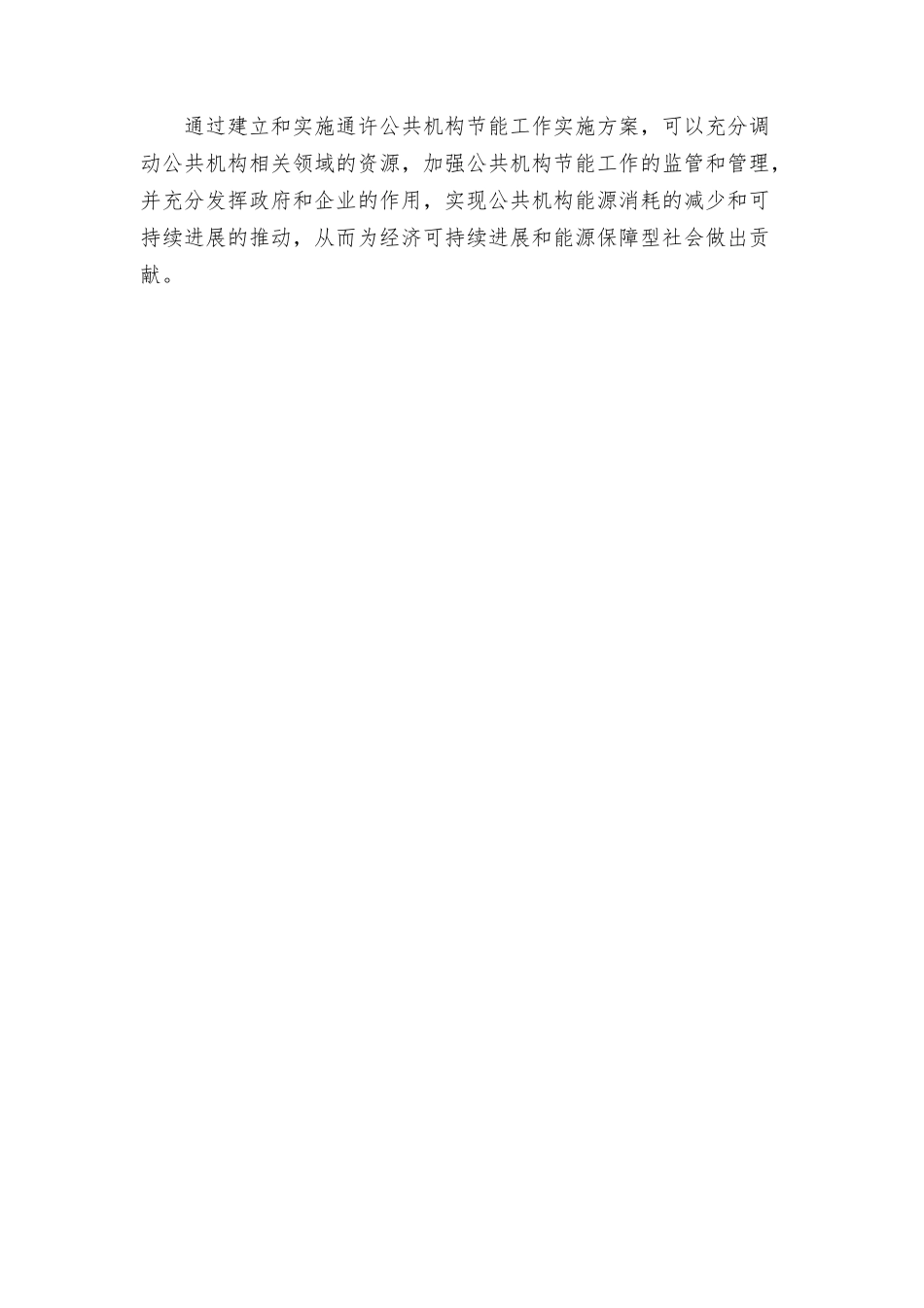 通许公共机构节能工作实施方案_第3页