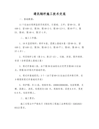 通讯钢杆施工技术交底
