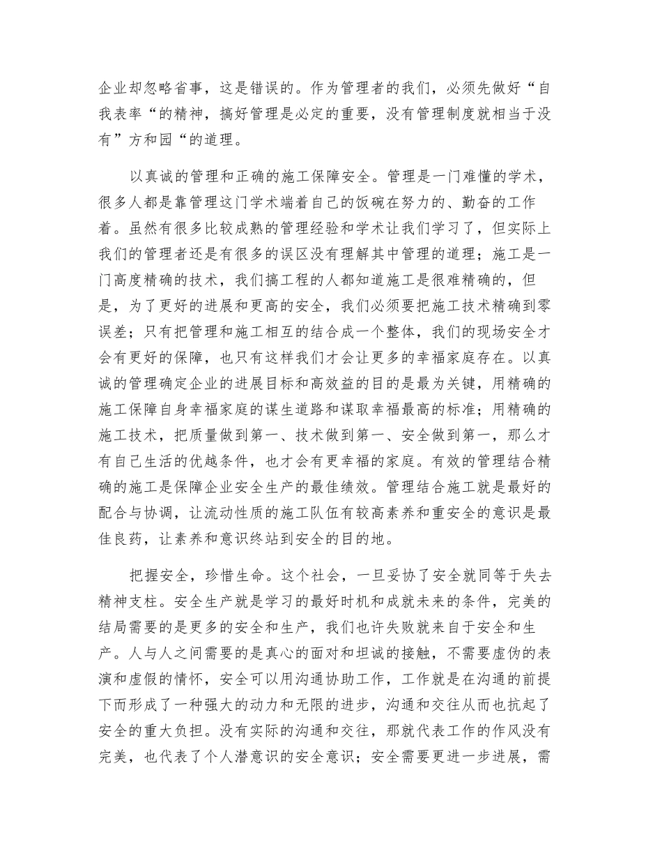 通过事故的教训-体会安全与管理_第2页