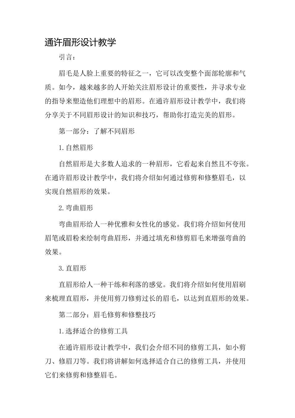 通许眉形设计教学_第1页