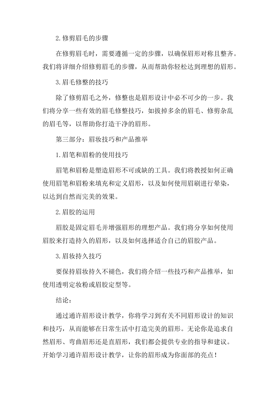 通许眉形设计教学_第2页