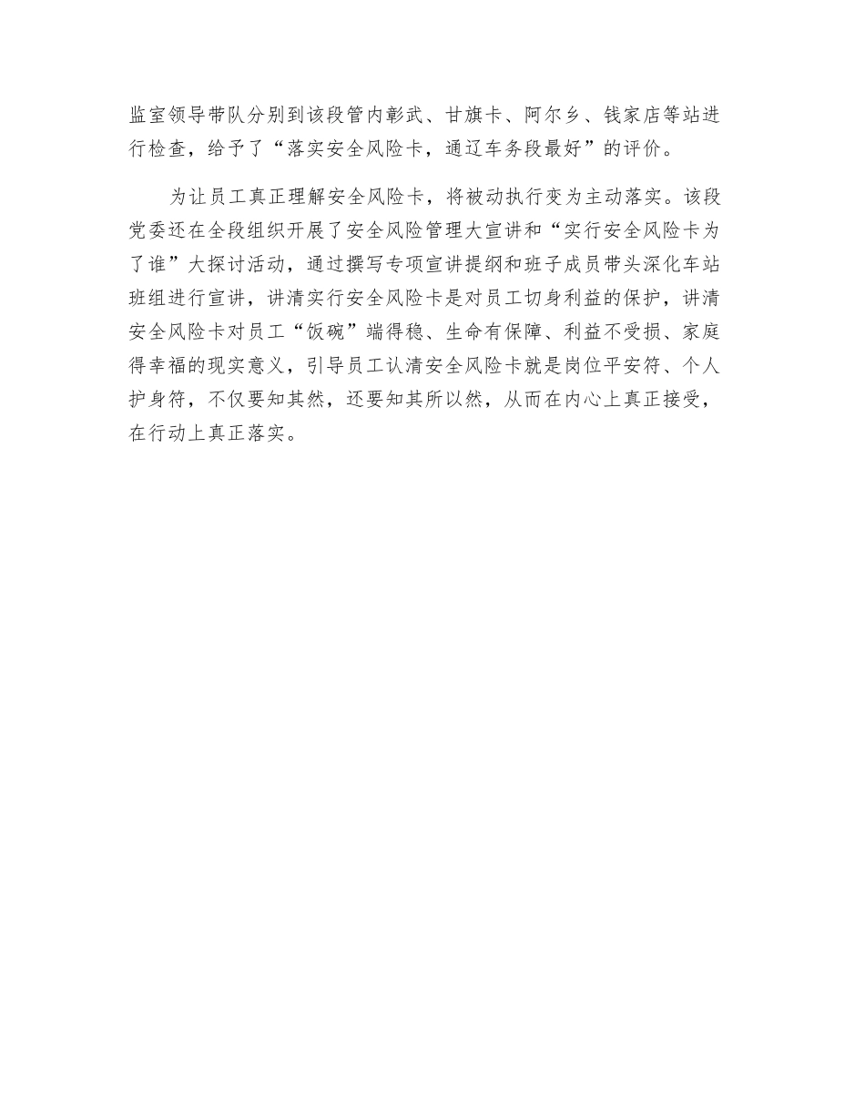 通辽车务段安全风险管理重实效_第2页
