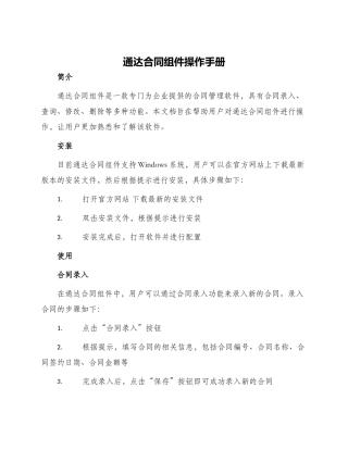 通达合同组件操作手册