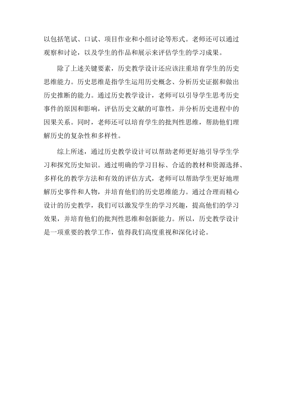 通过历史教学设计_第2页