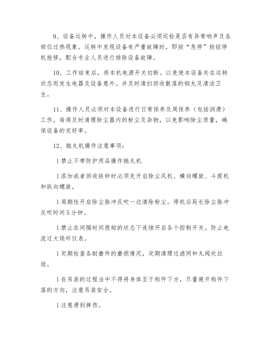 通过式抛丸机安全技术操作规程_第2页