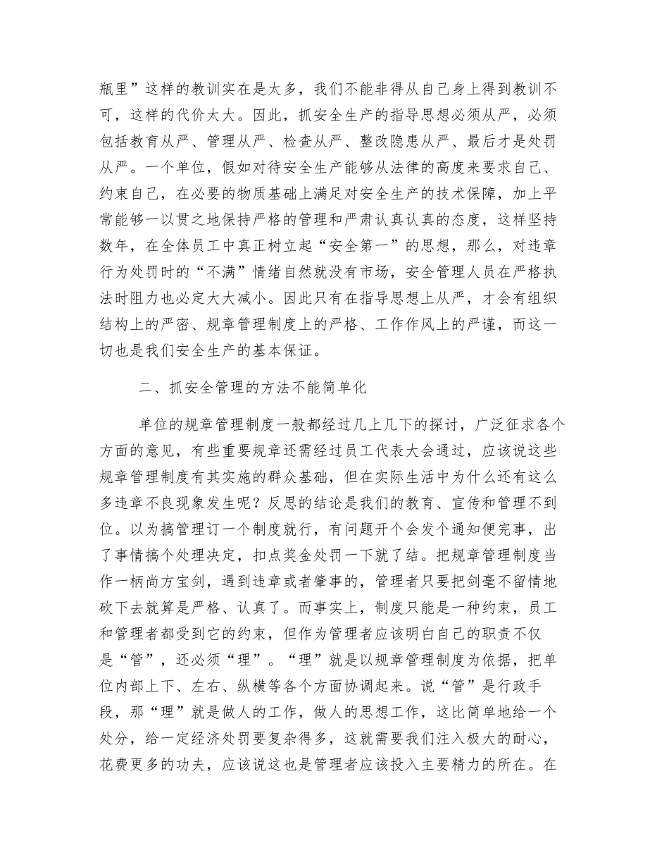 通过学习安全生产标准化建设心得体会_第2页