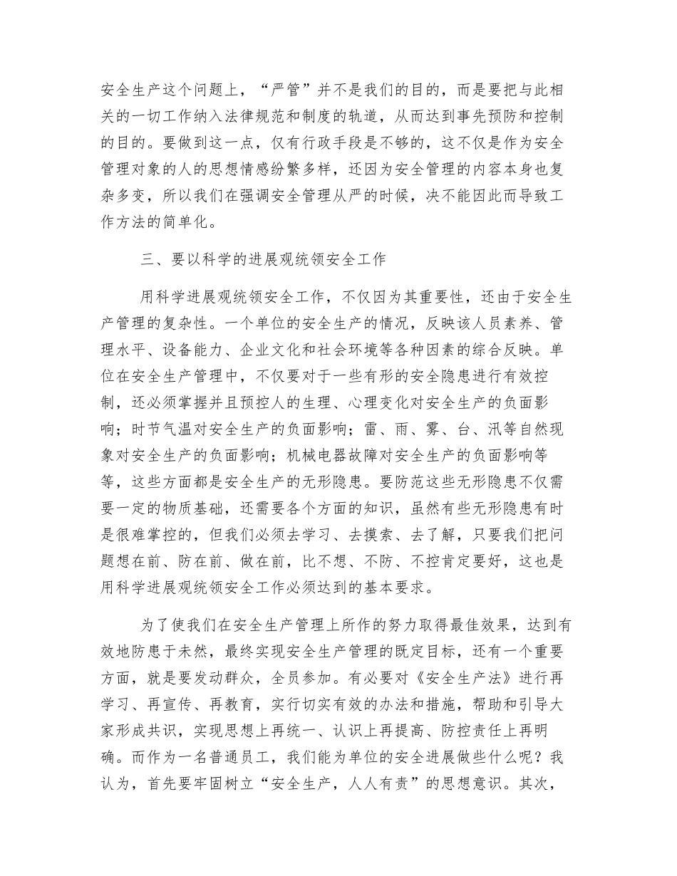 通过学习安全生产标准化建设心得体会_第3页