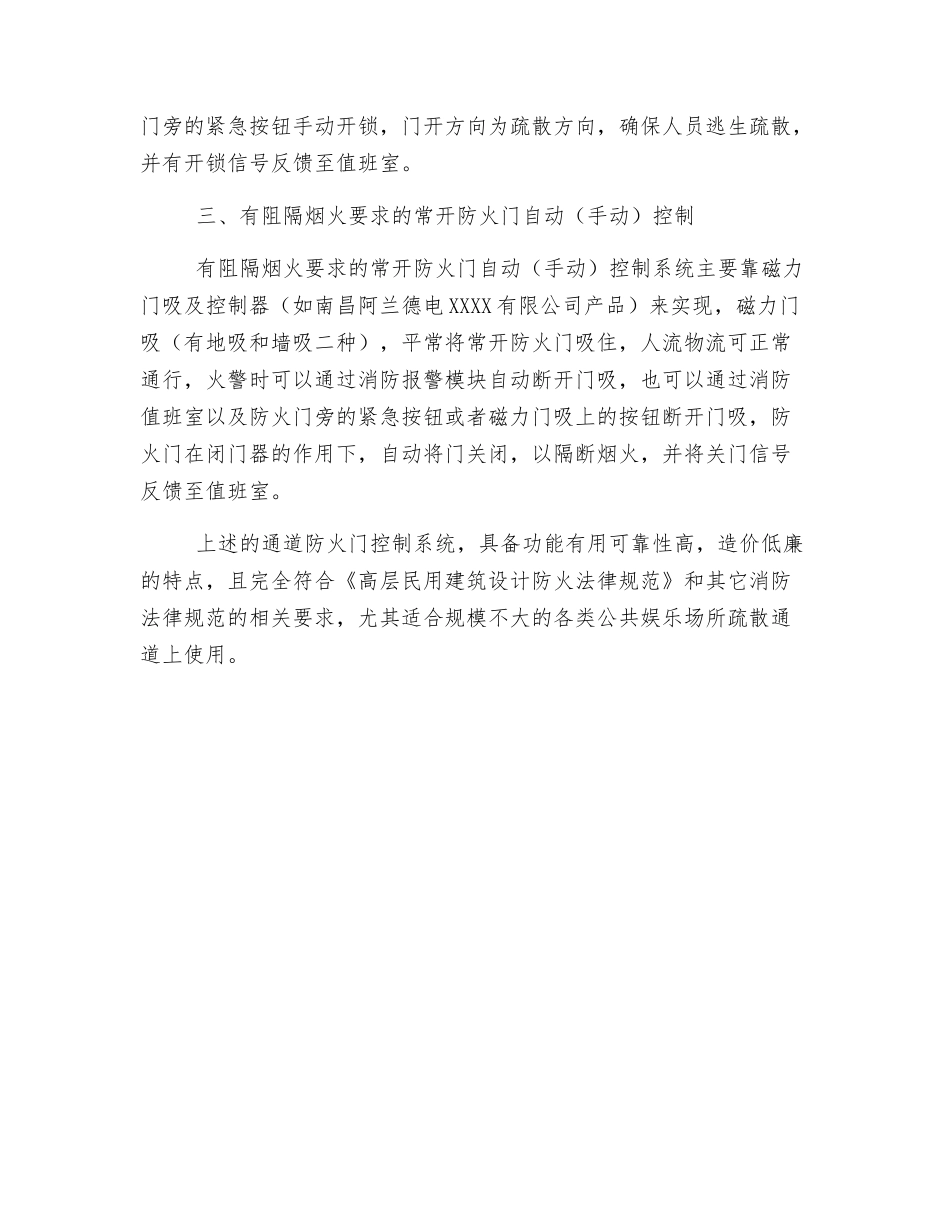 通道防火门的控制_第2页