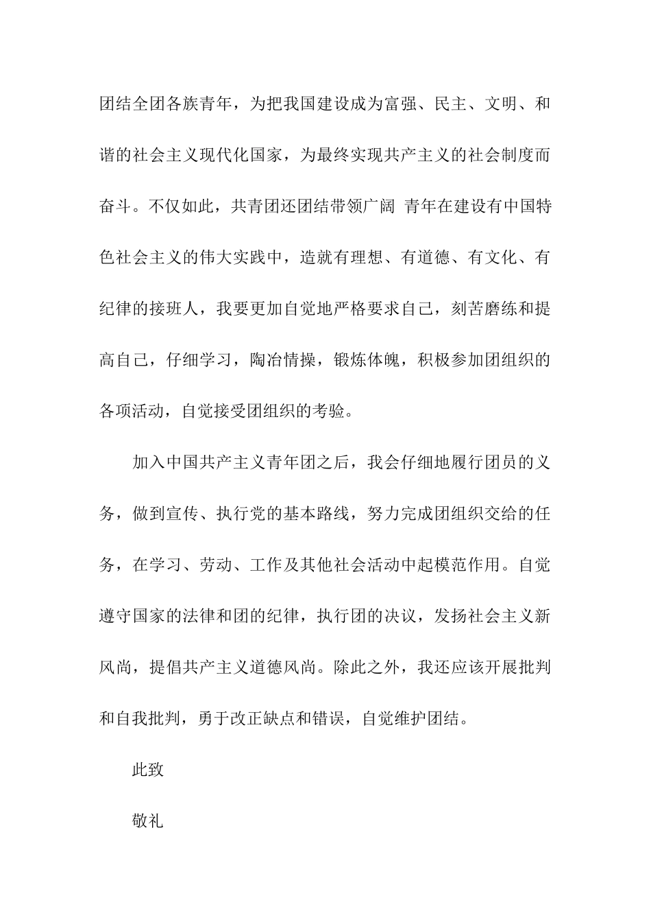 通过范例学写入团申请书_第2页