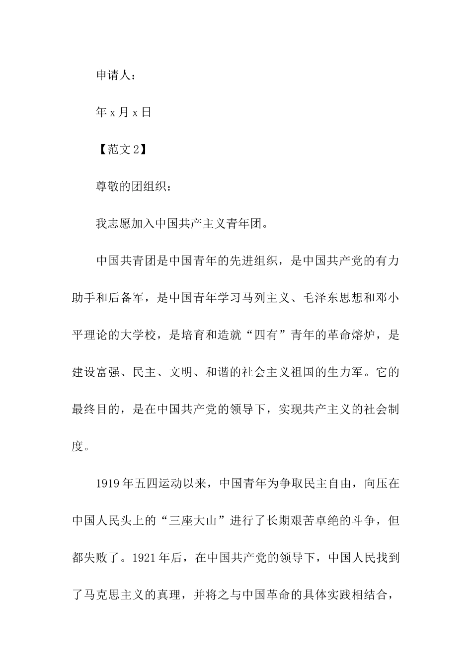 通过范例学写入团申请书_第3页