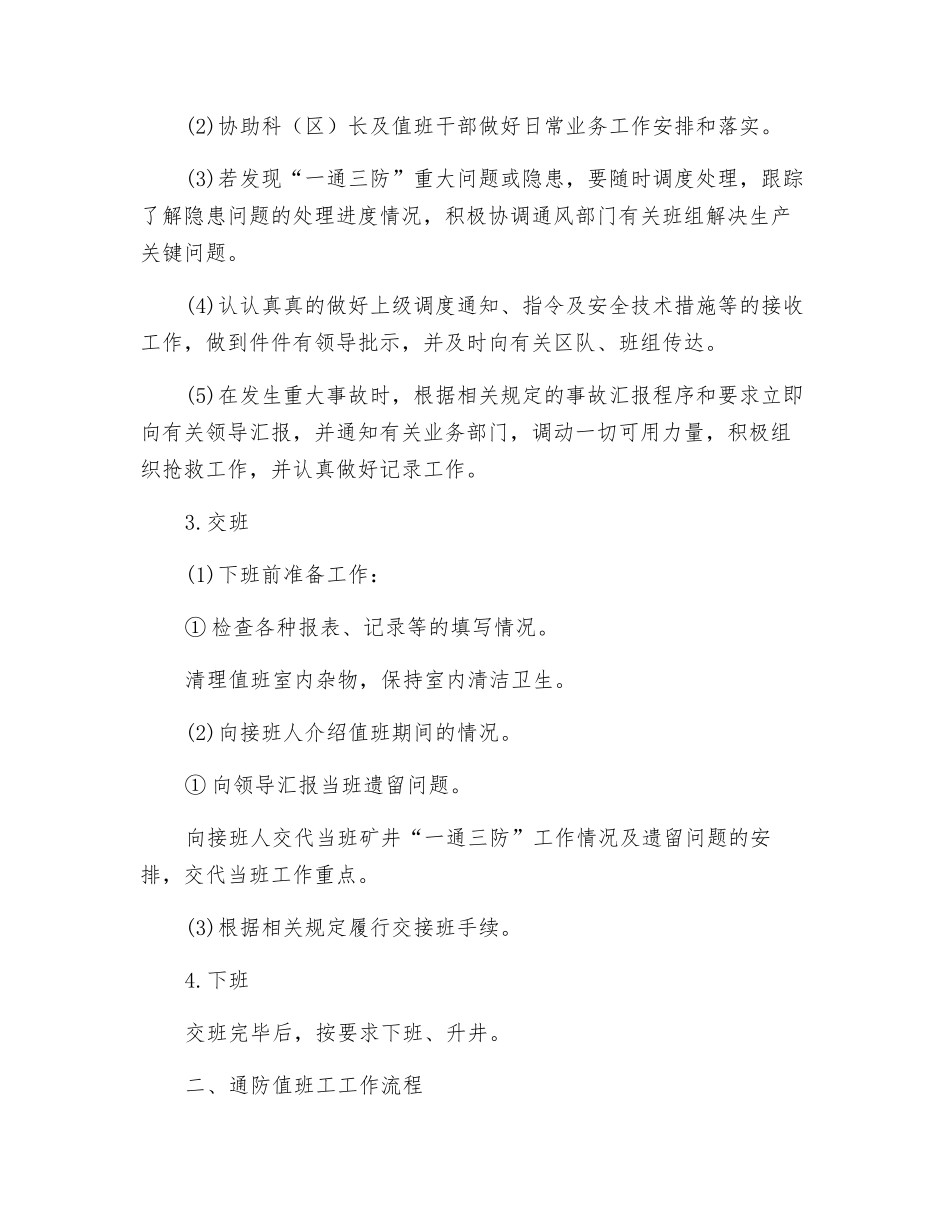 通防值班工岗位操作规范_第2页