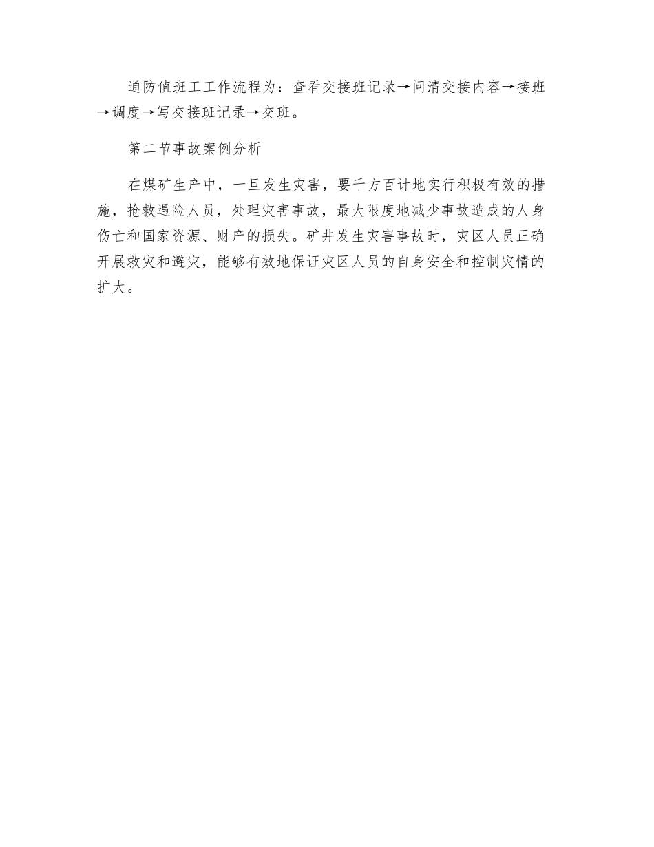 通防值班工岗位操作规范_第3页