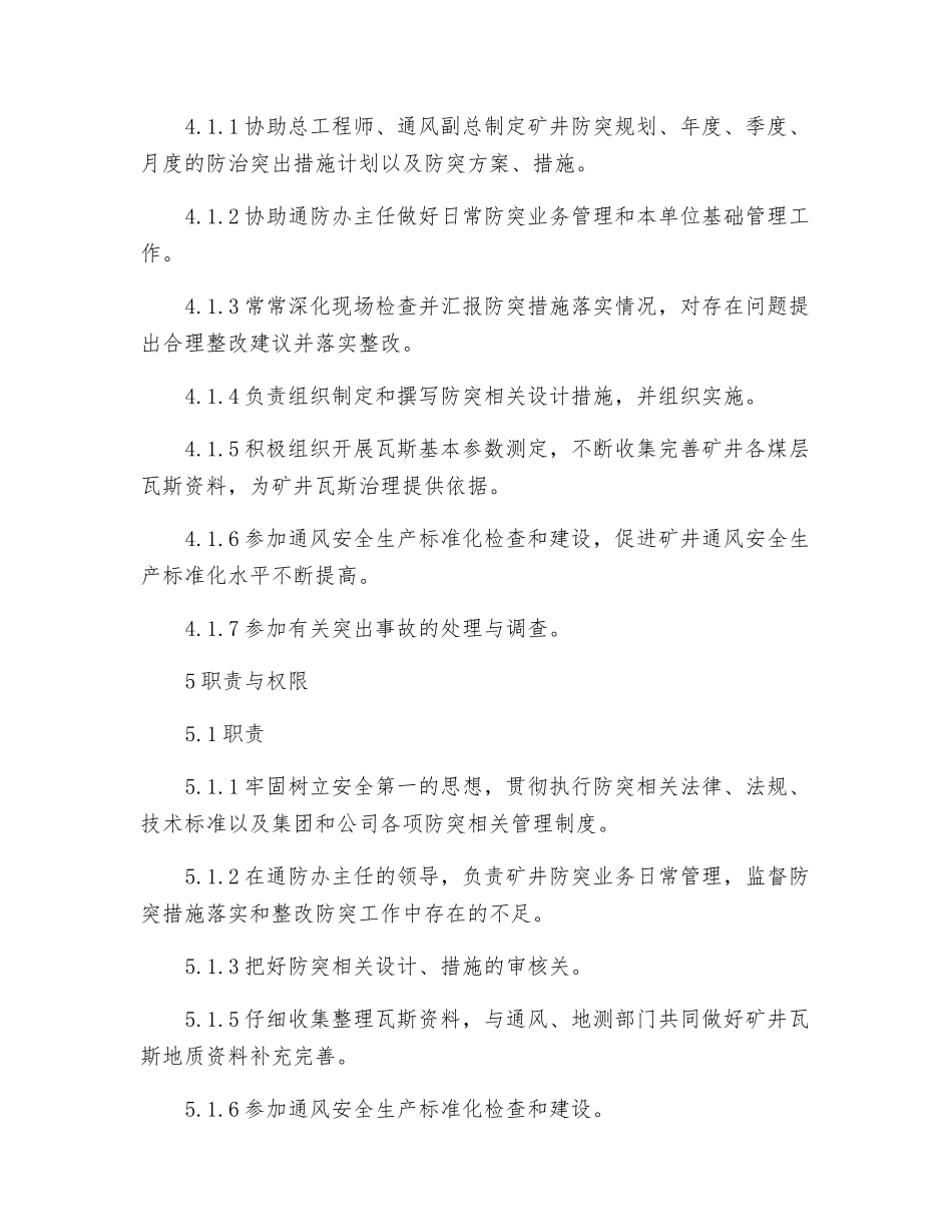 通防办副主任工作标准_第2页