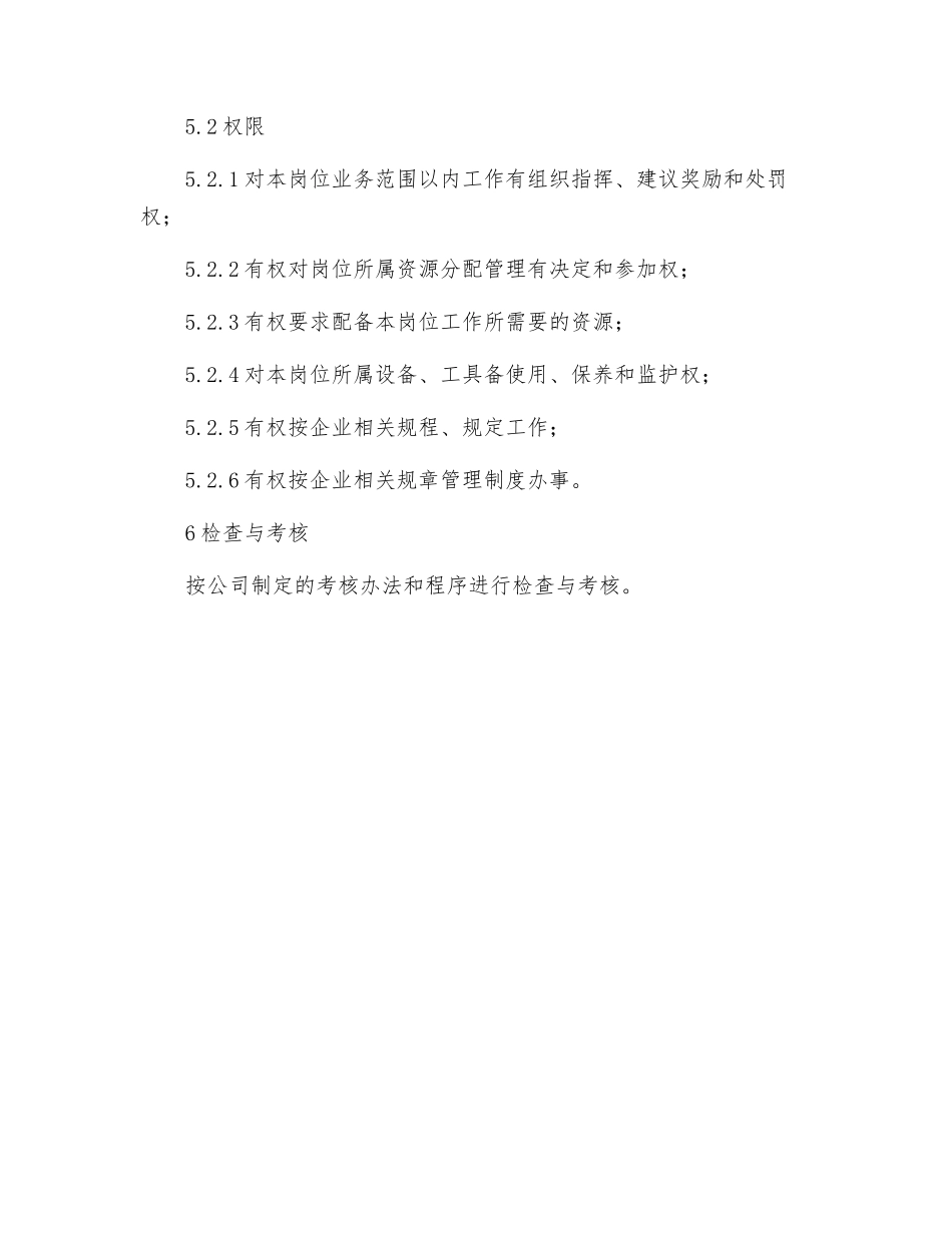 通防办副主任工作标准_第3页