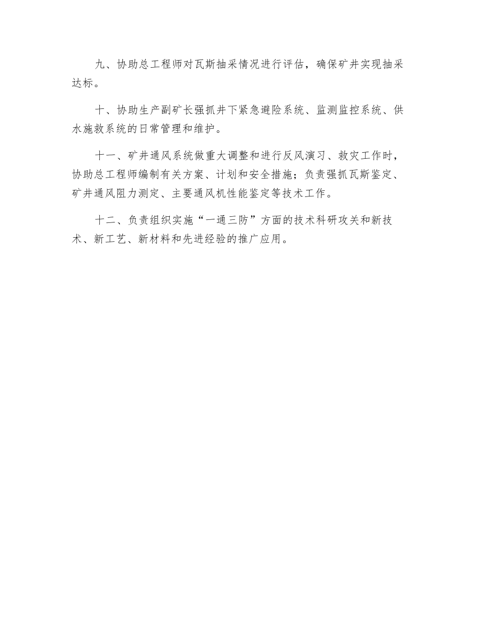 通防副总工程师瓦斯治理岗位责任制_第2页