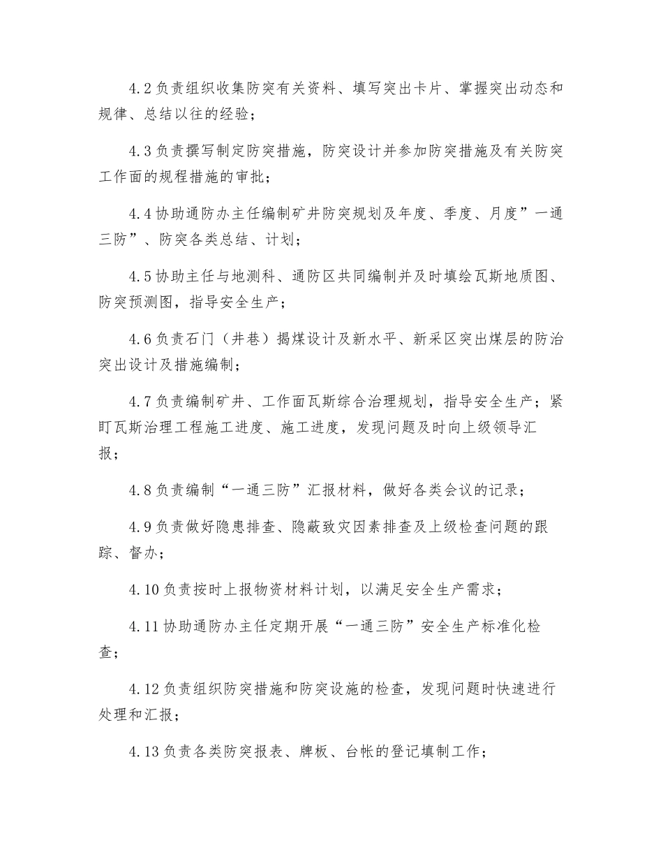 通防办技术主管工作标准_第2页