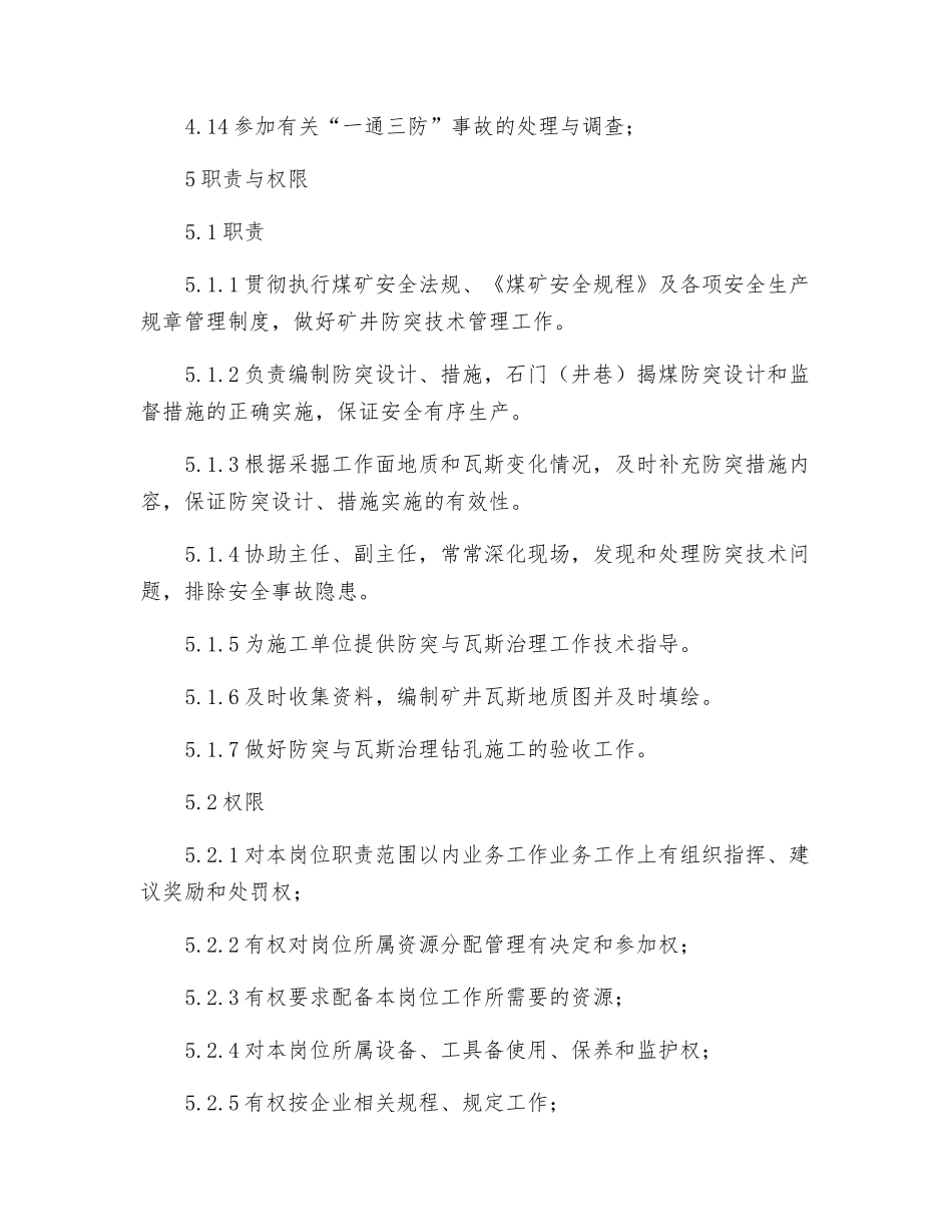 通防办技术主管工作标准_第3页