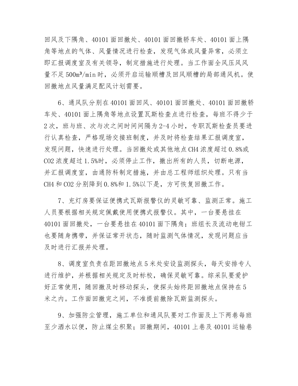 通防安全技术措施_第2页