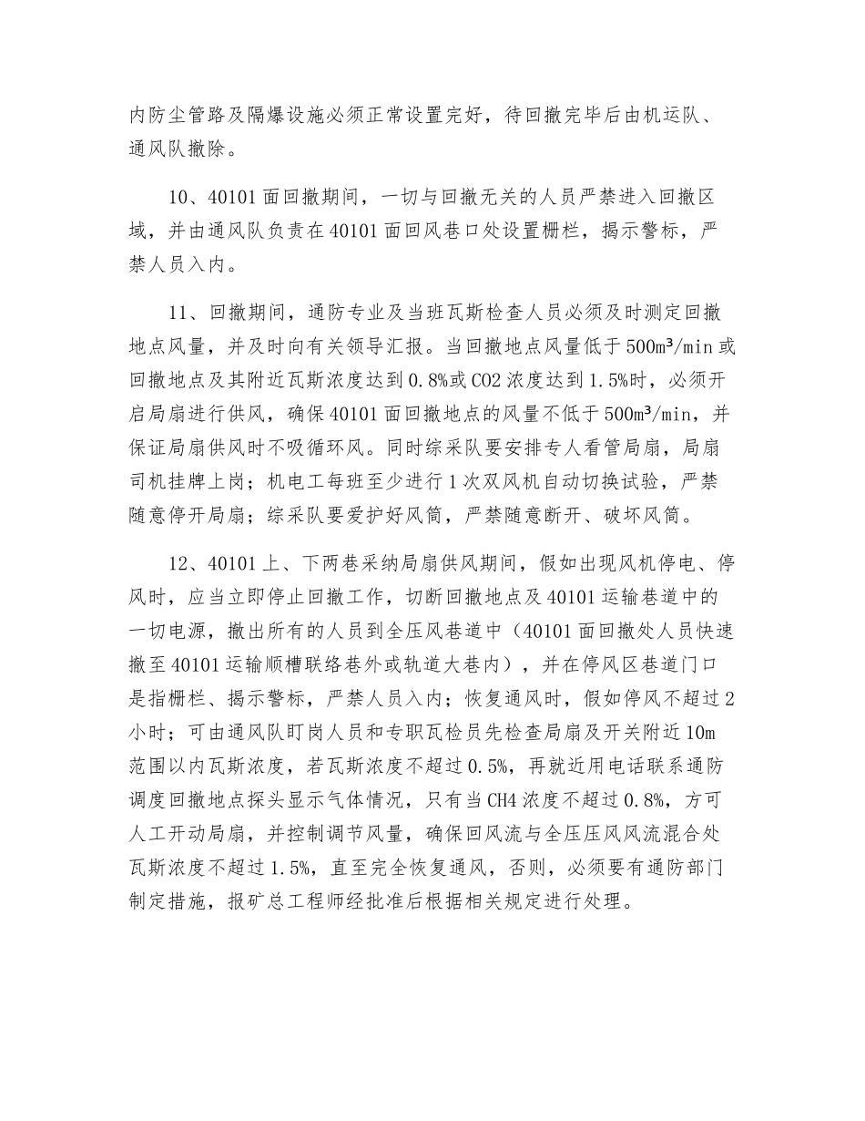 通防安全技术措施_第3页