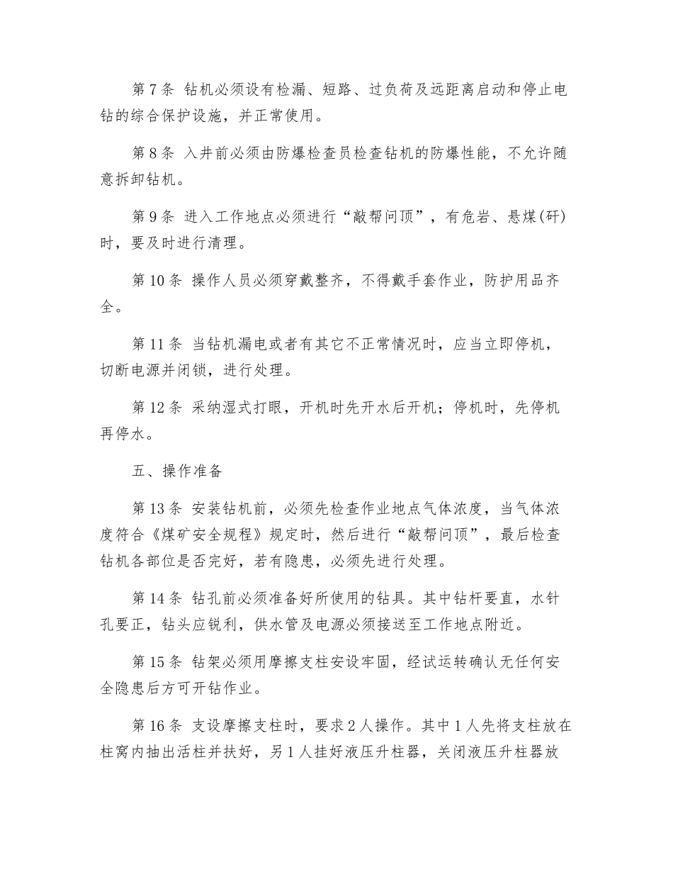 通防打钻工安全技术操作规程_第2页