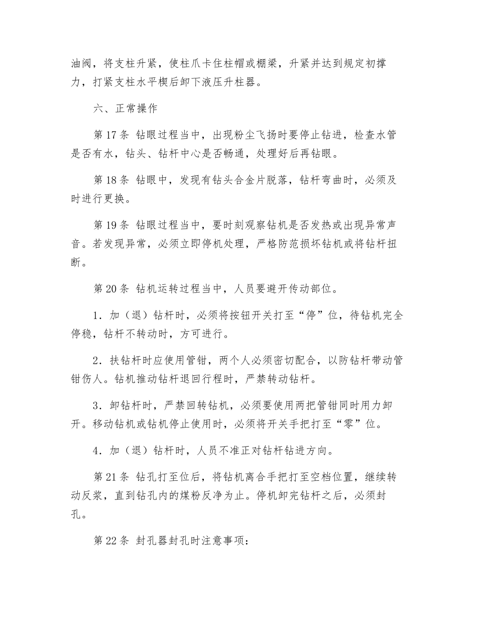 通防打钻工安全技术操作规程_第3页