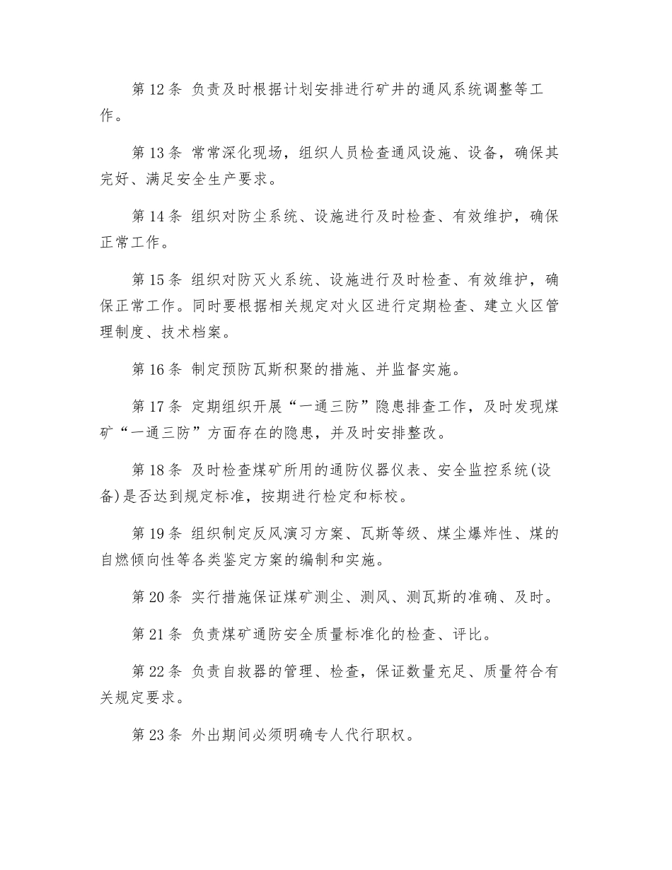 通防科科长岗位职责_第2页