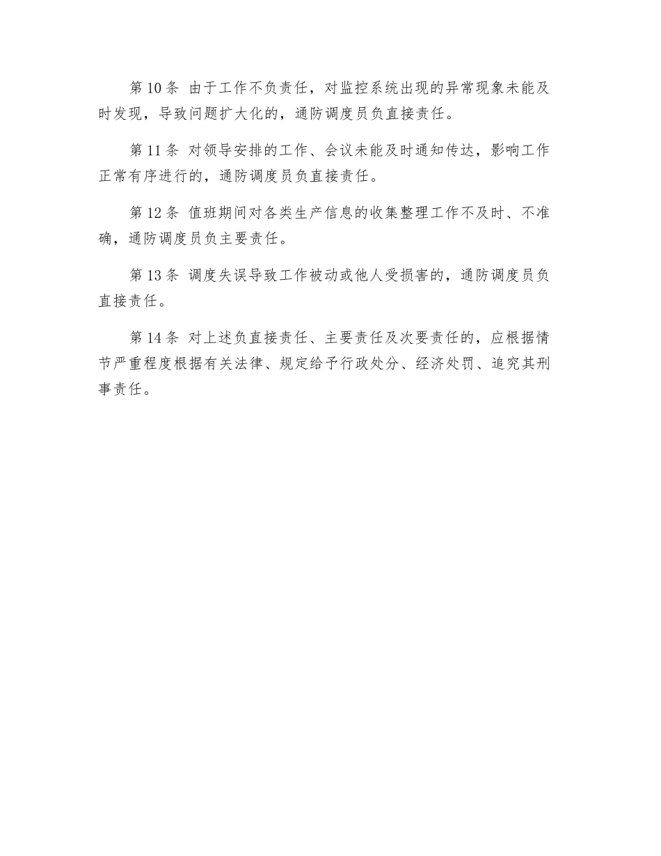 通防调度员岗位安全责任制_第2页