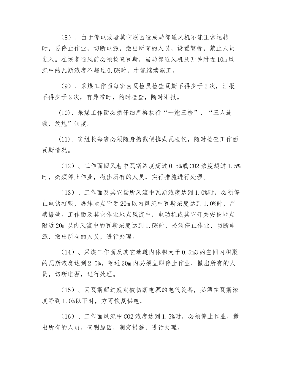 通防现场管理措施_第2页