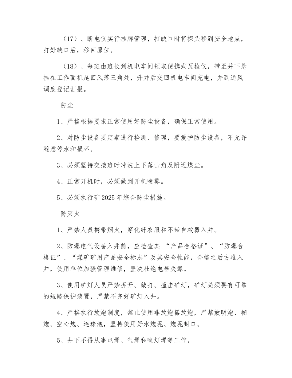 通防现场管理措施_第3页