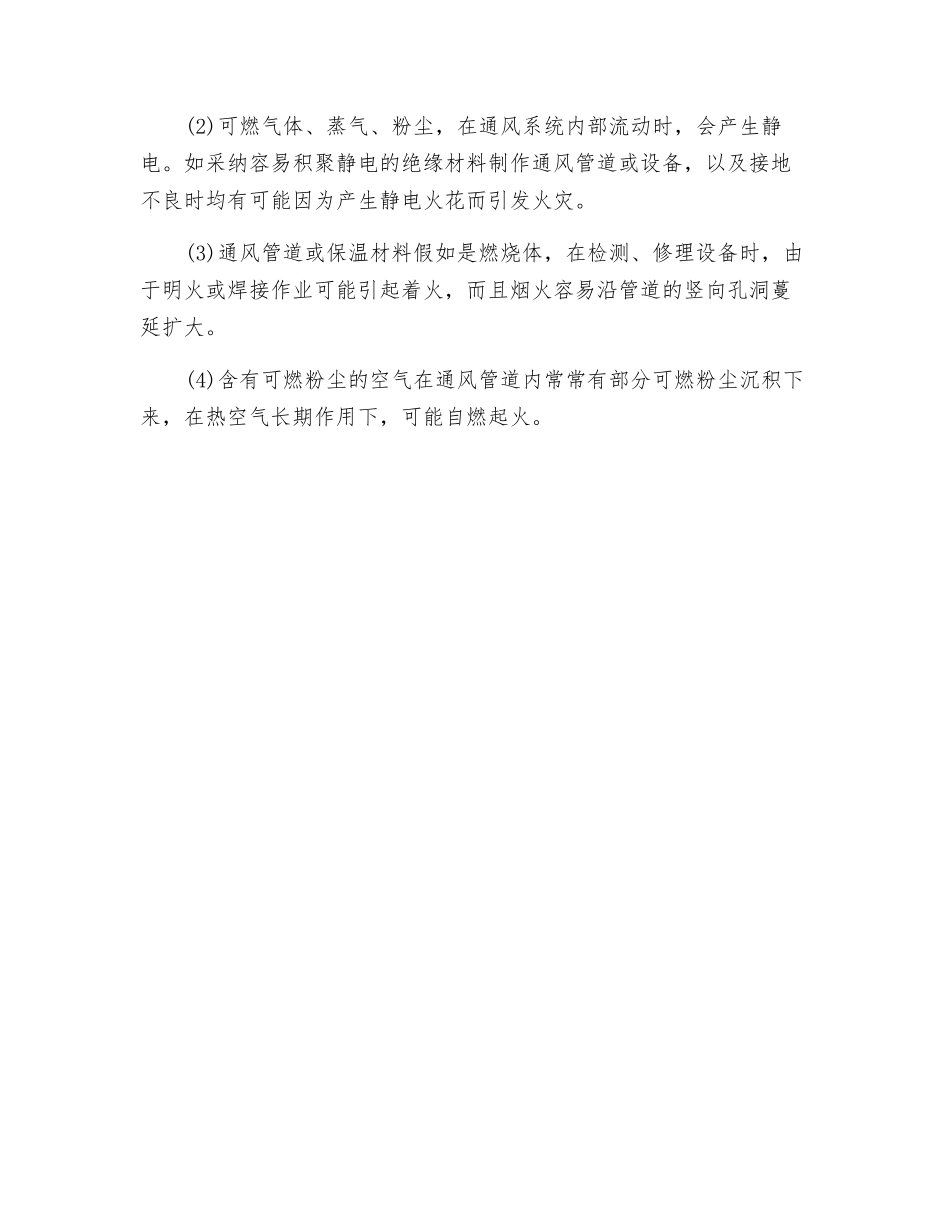 通风、除尘与排烟方案_第2页