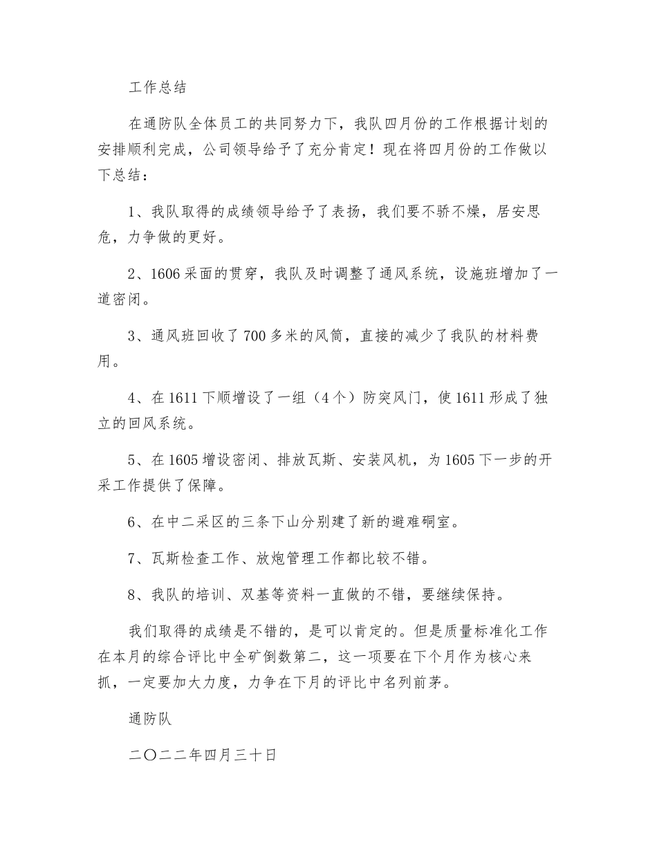 通防队工作计划和总结_第2页