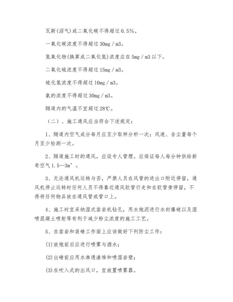 通风、防尘防毒安全技术交底_第2页