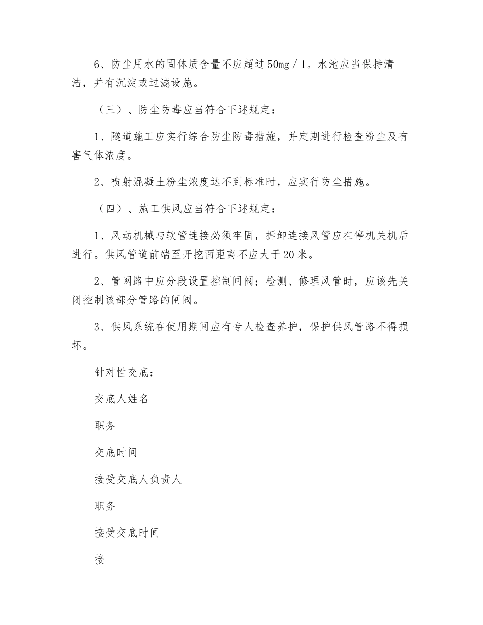 通风、防尘防毒安全技术交底_第3页