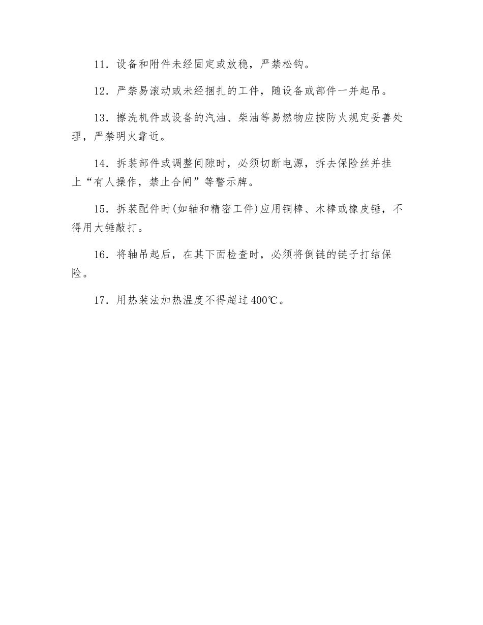 通风与空调工程设备安装安全技术交底_第2页