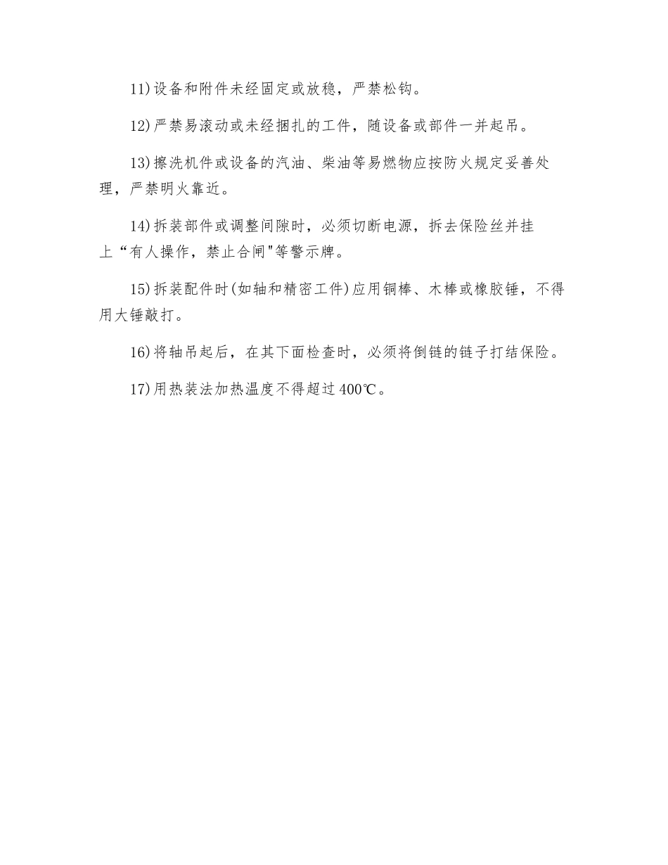 通风与空调工程设备安装安全技术措施_第2页