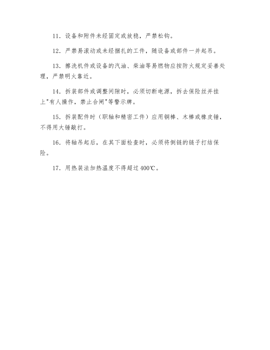 通风与空调工程设备安全技术交底_第2页