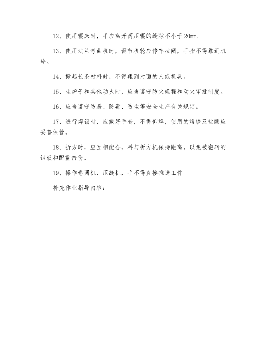 通风与空调工程风管与部件制作安全技术交底_第2页