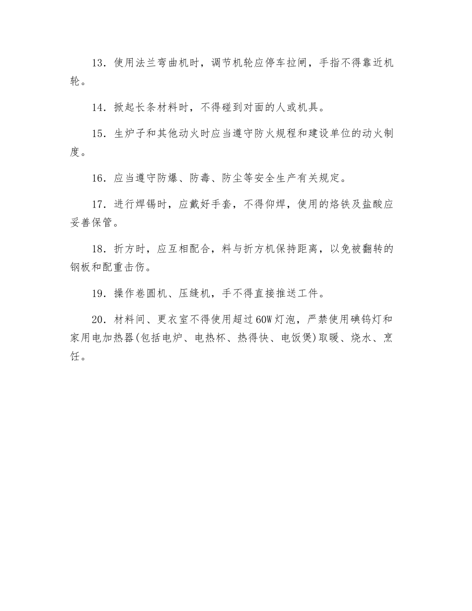 通风与空调工程风管与部件制作安全技术_第2页