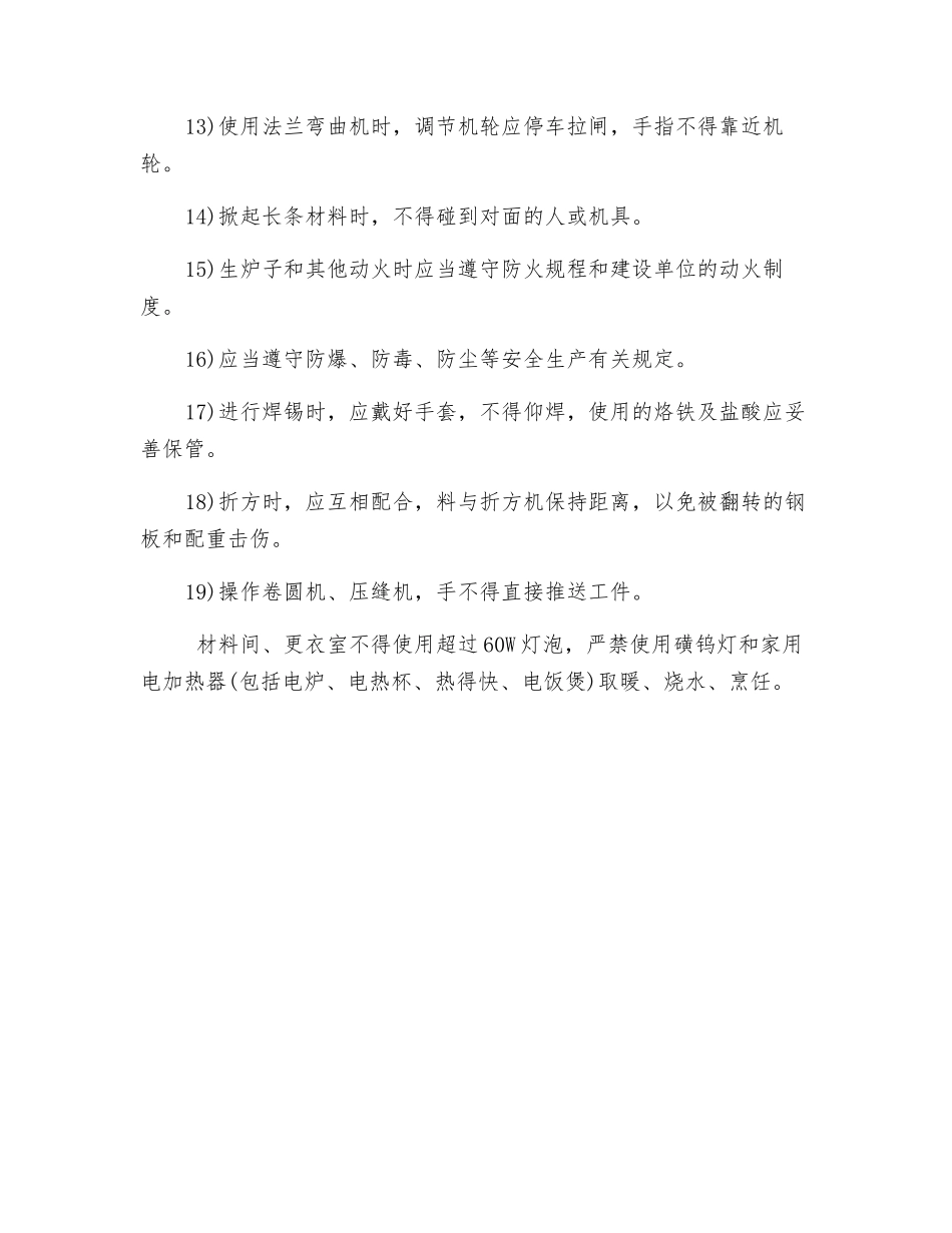 通风与空调工程风管与部件制作安全技术措施_第2页