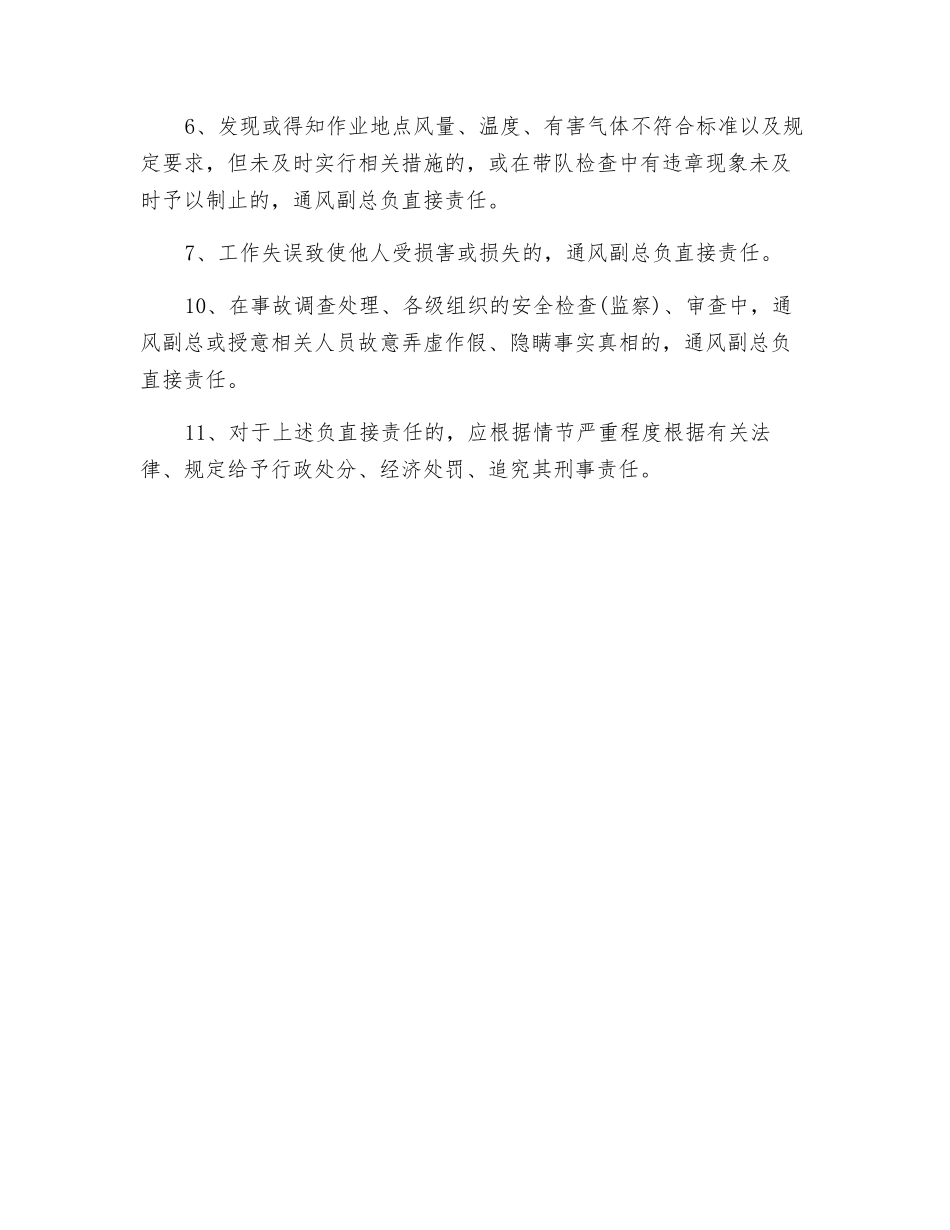 通风副总安全生产与地测防治水工作岗位责任制_第2页