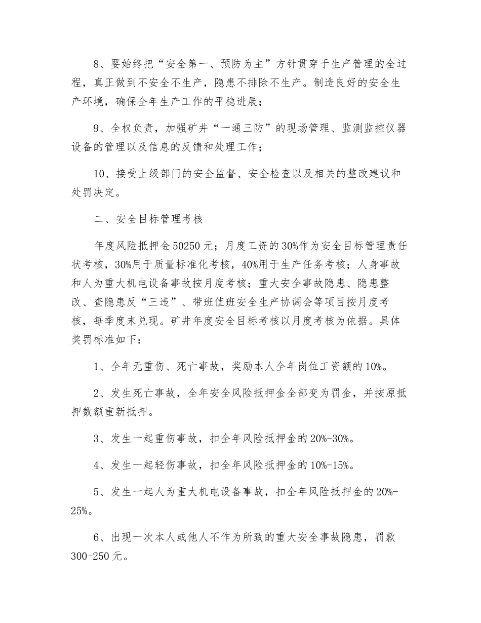 通风副总安全生产责任状_第2页