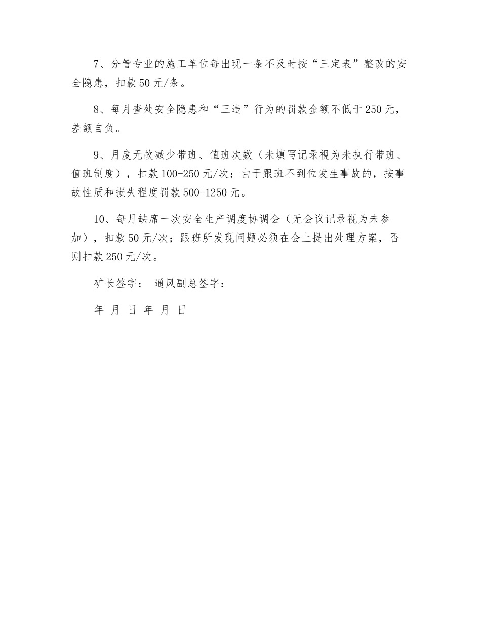 通风副总安全生产责任状_第3页