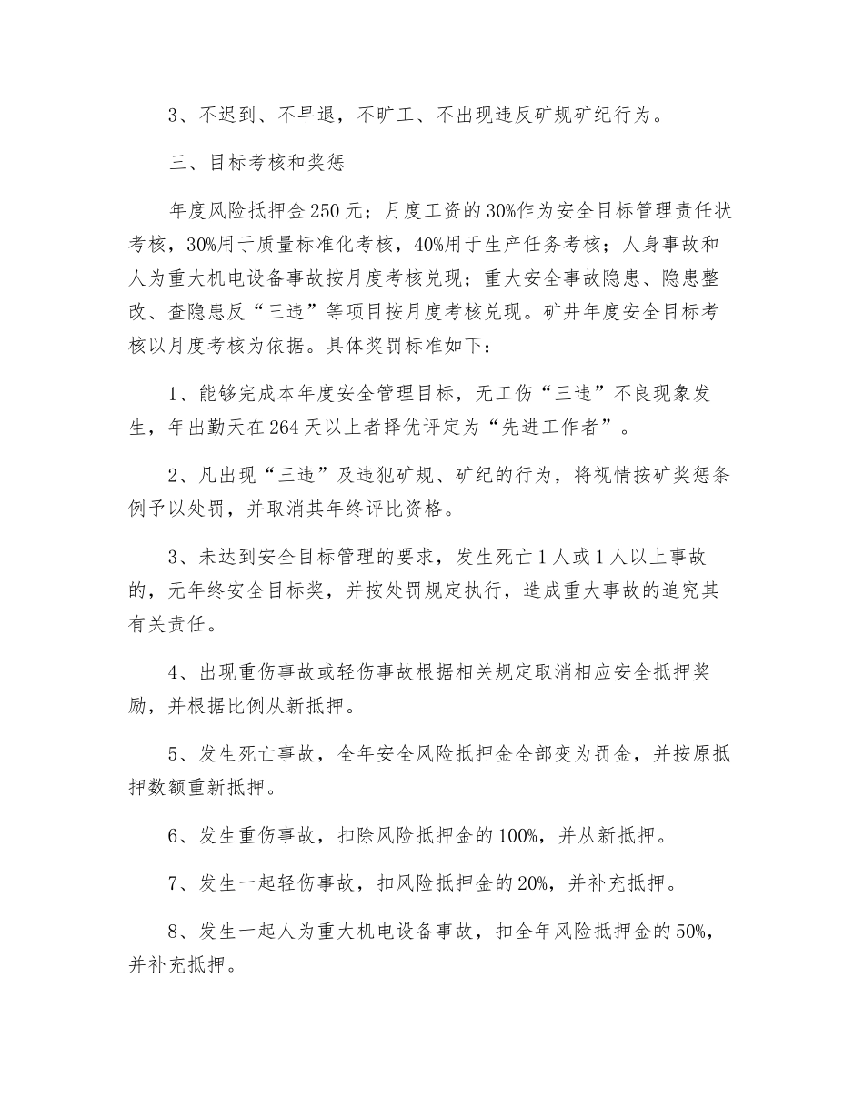 通风值班员安全生产责任状_第2页