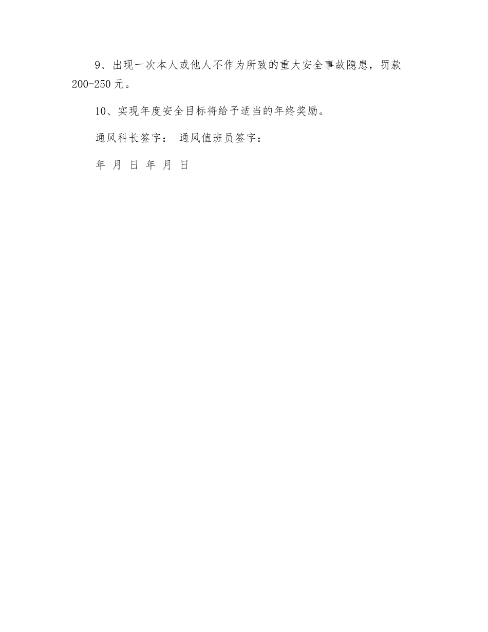 通风值班员安全生产责任状_第3页