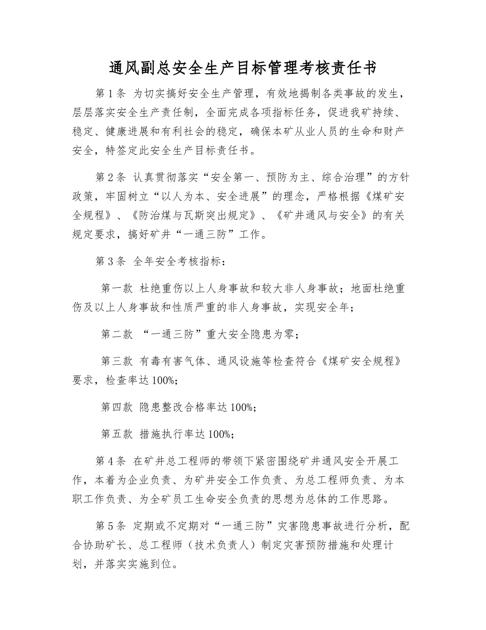 通风副总安全生产目标管理考核责任书_第1页