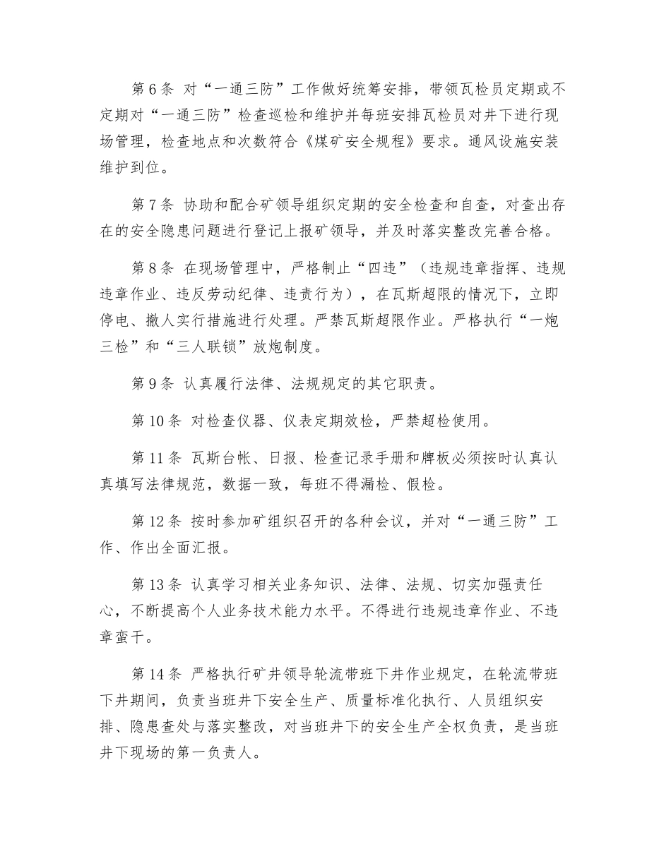 通风副总安全生产目标管理考核责任书_第2页