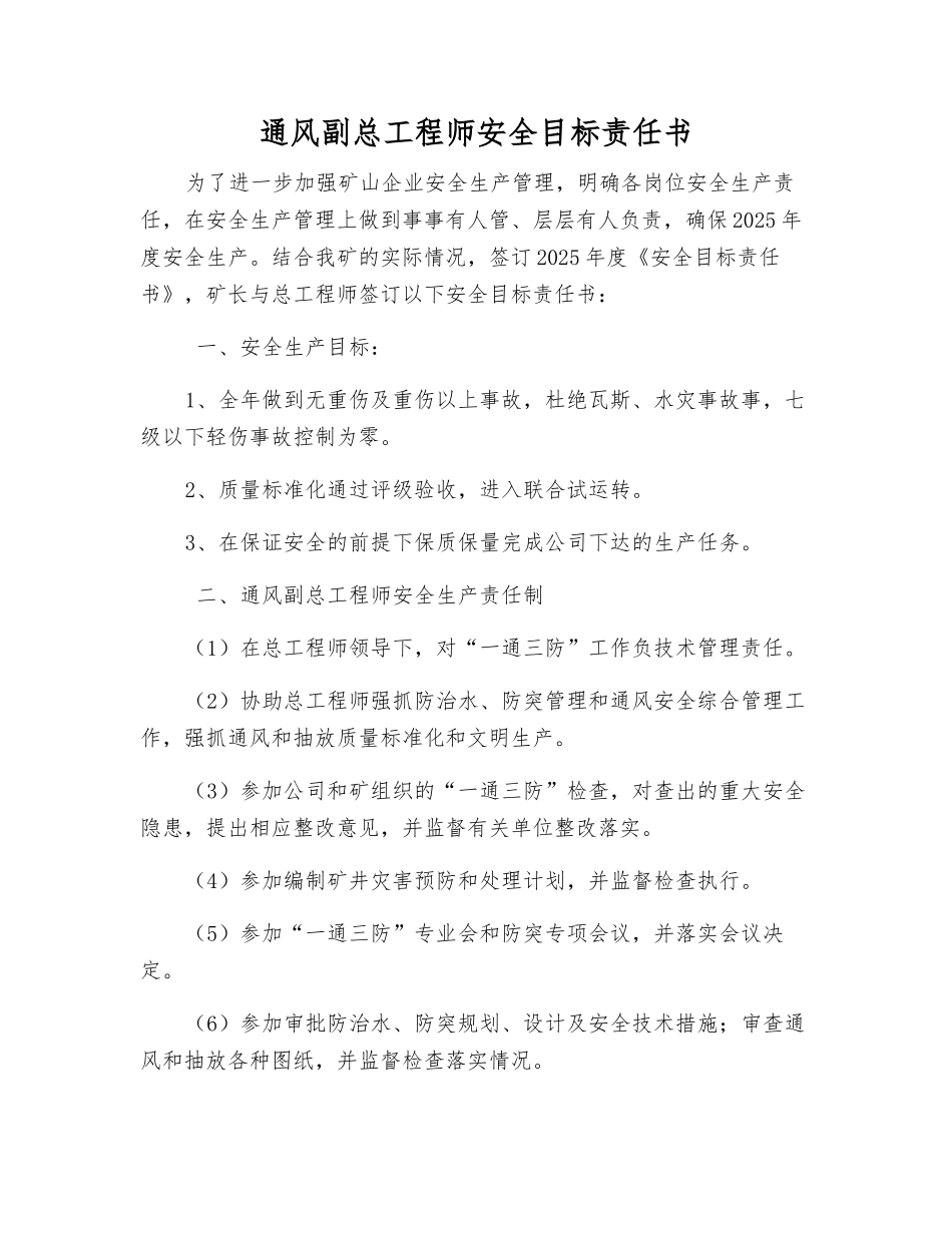 通风副总工程师安全目标责任书_第1页