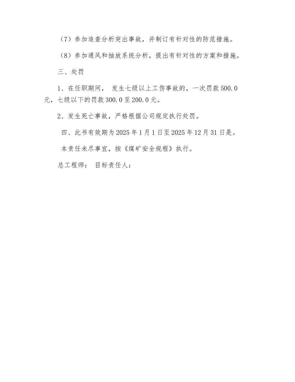 通风副总工程师安全目标责任书_第2页