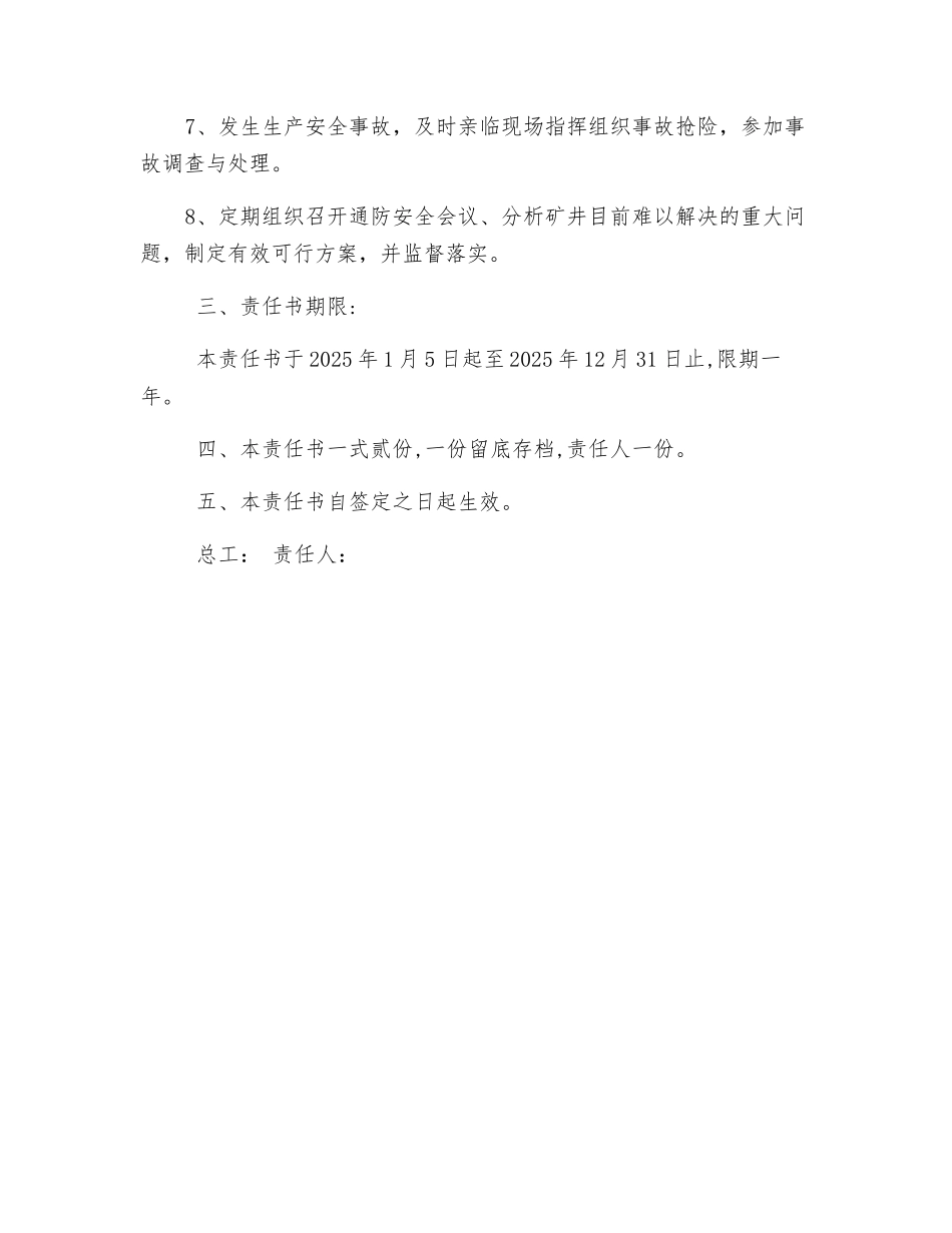 通风副总工安全生产目标责任书_第2页