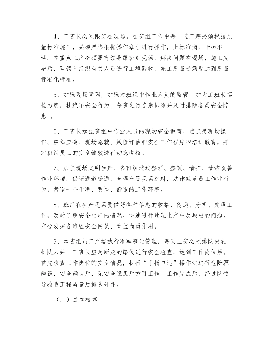 通风区班组精细化管理方案_第2页